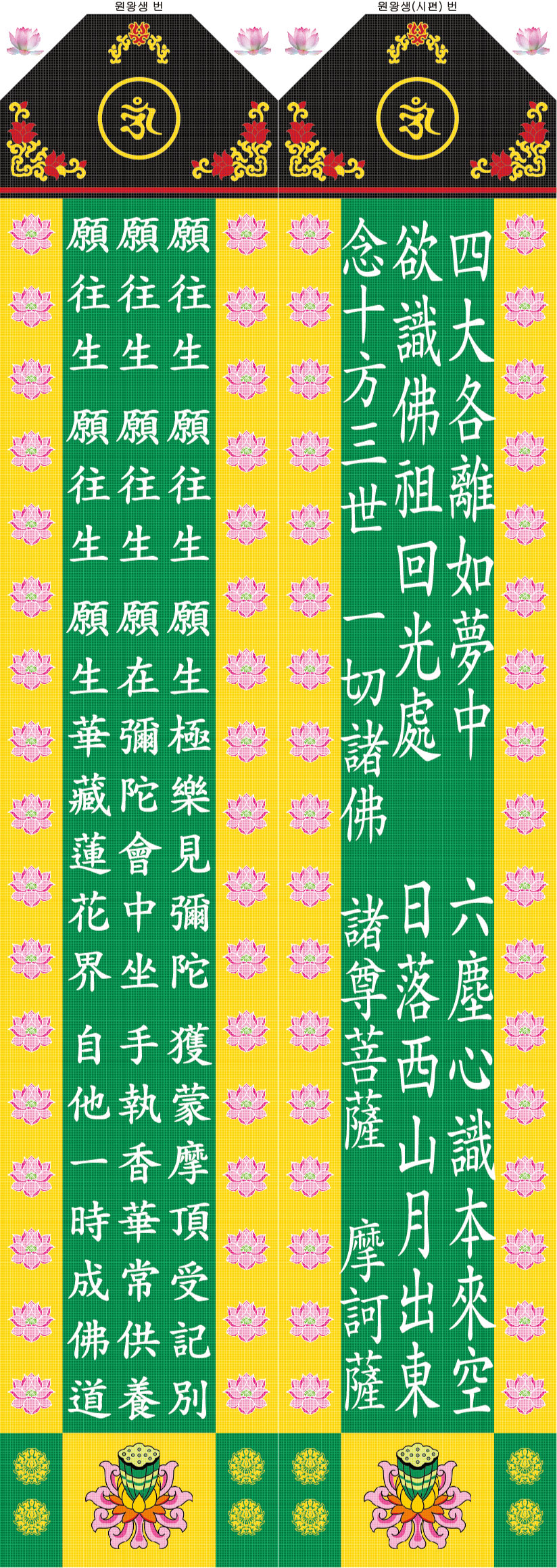 소-원왕생-세트번.jpg