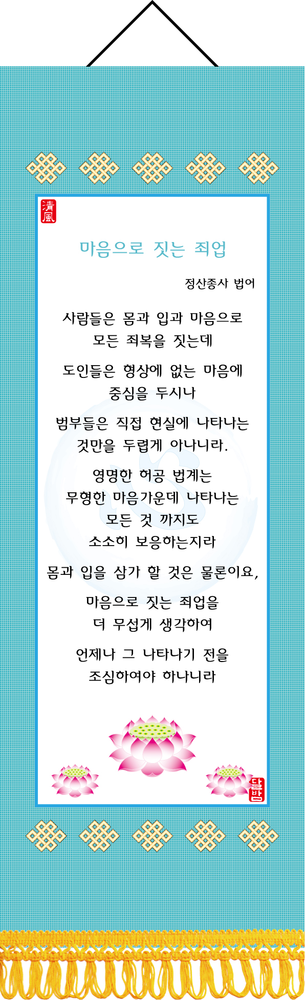 7.마음으로-짓는-죄업.jpg