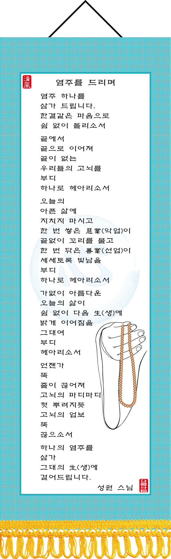 33.염주를-드리며.jpg