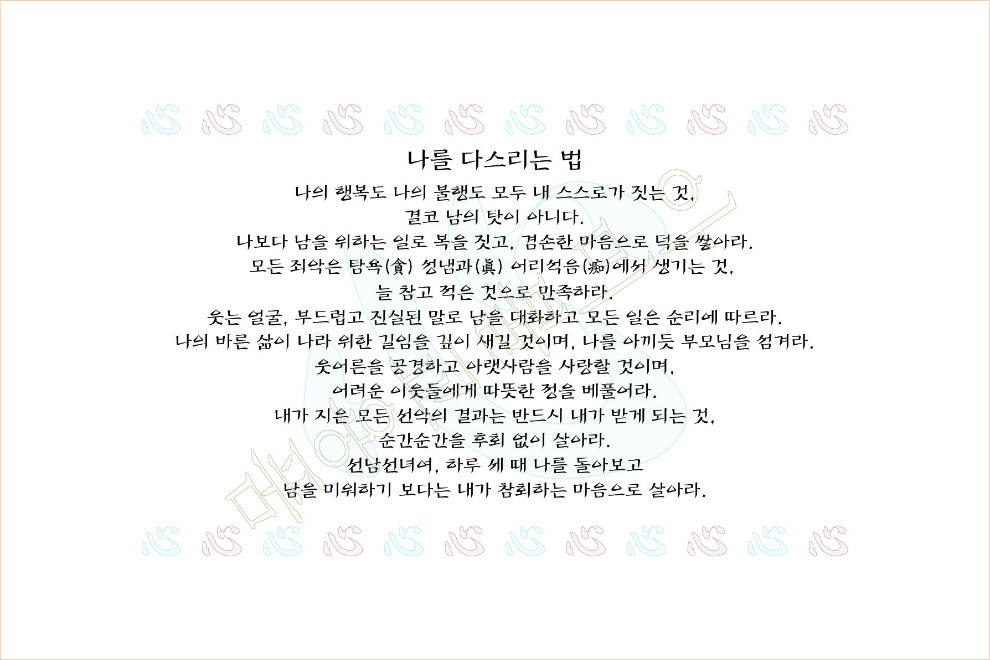 6.나를 다스리는 법.jpg