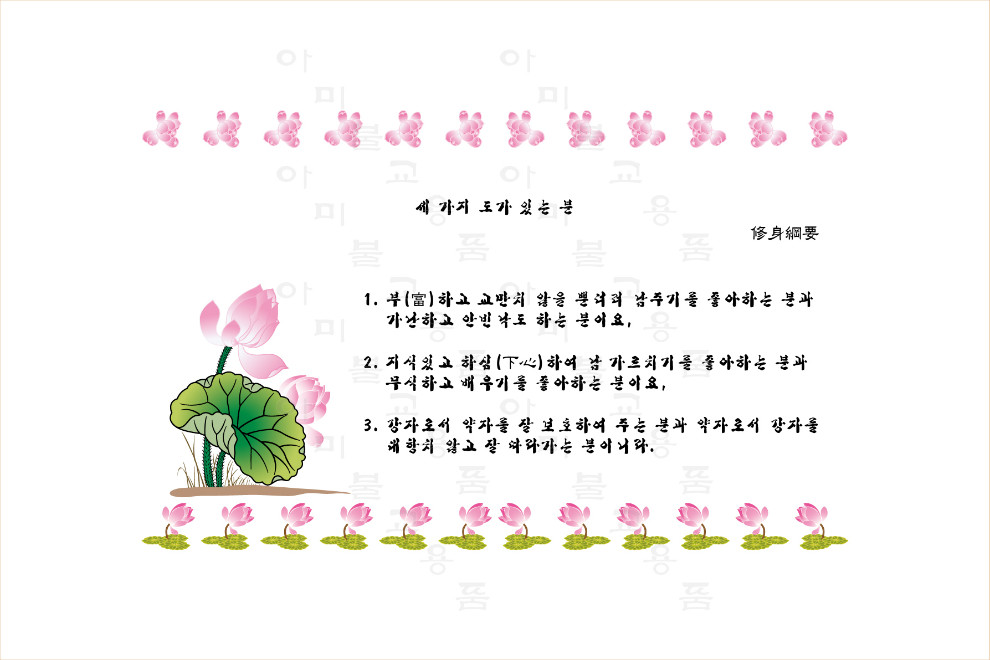 46.-세가지-도가있는분.jpg