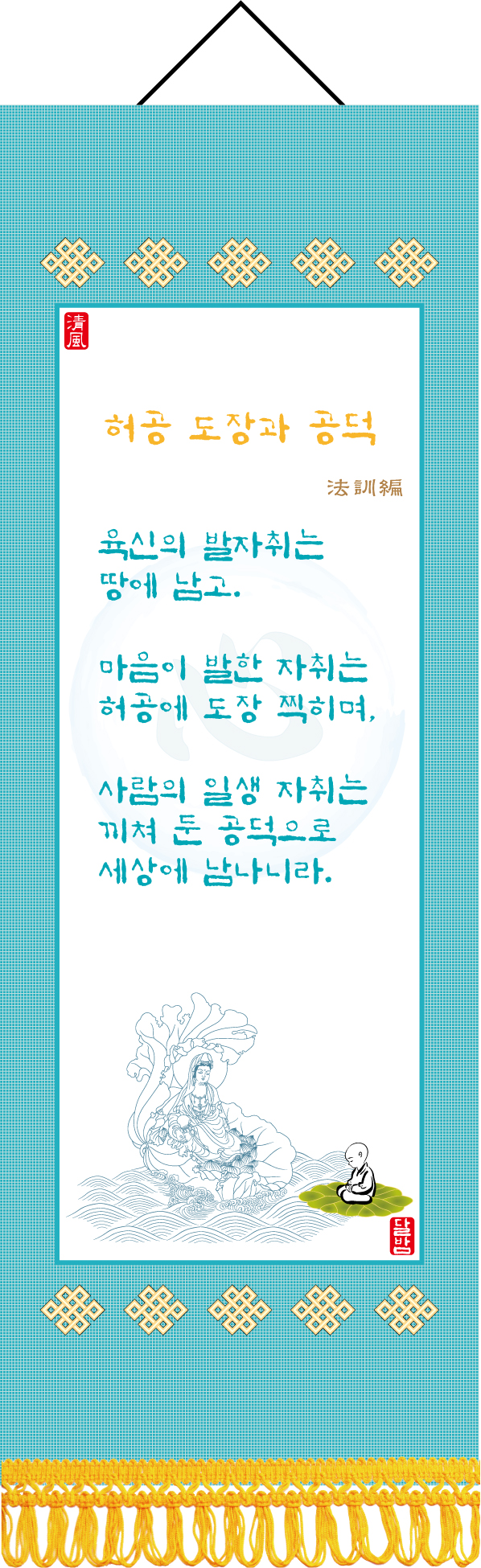 40.허공-도장과-공덕.jpg