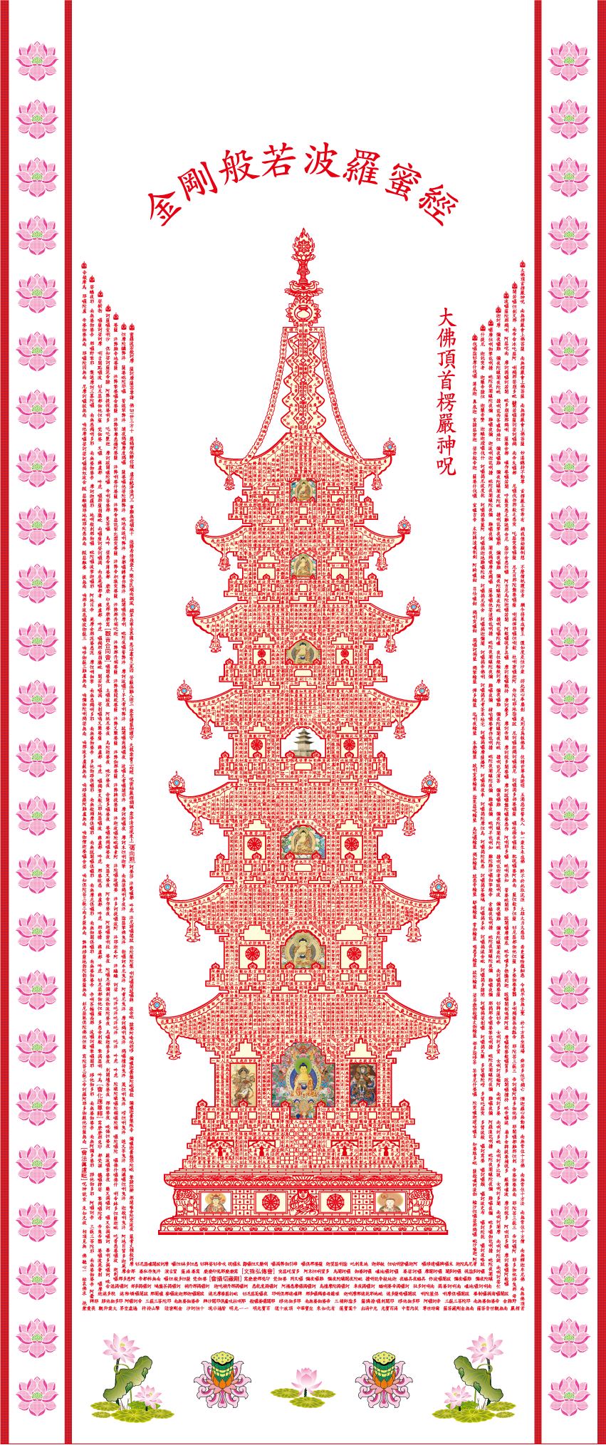 신-탑다라니-흰색(86.205)-1.png