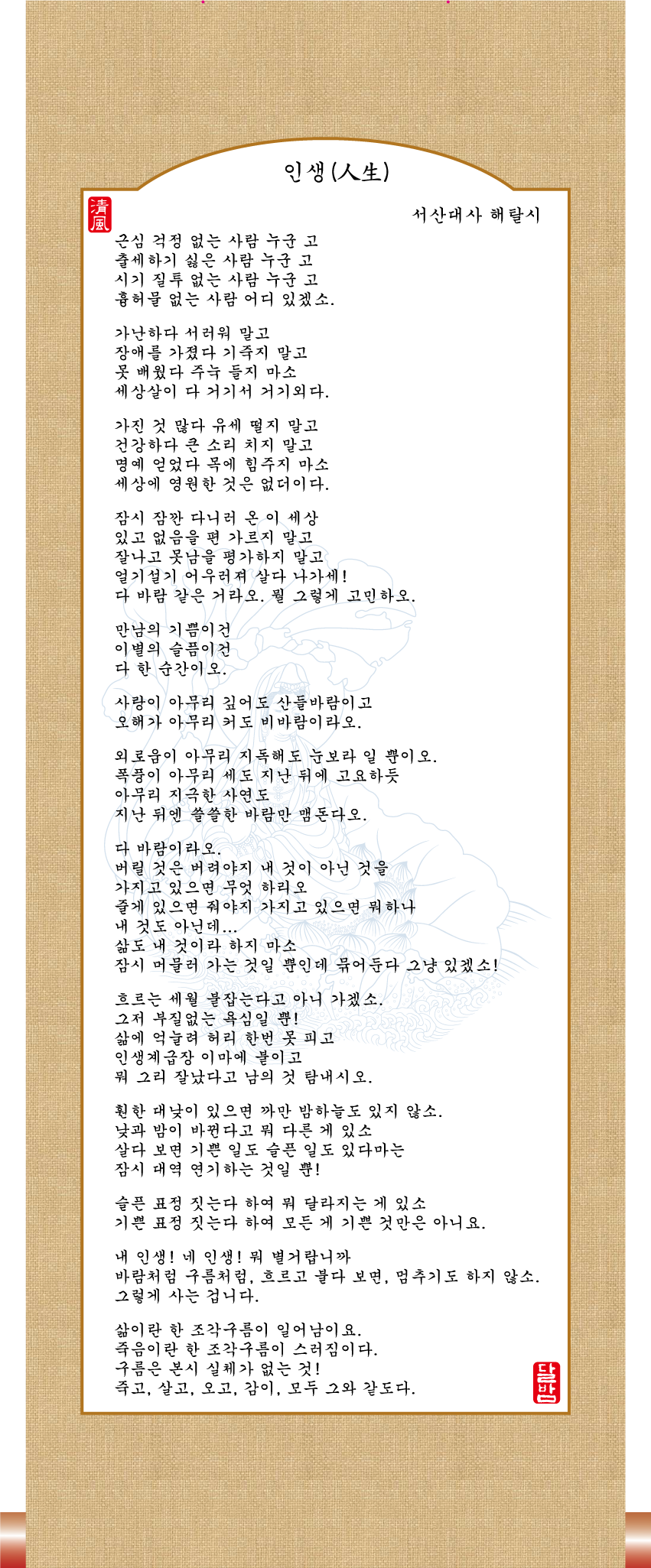서산대사의-인생.png