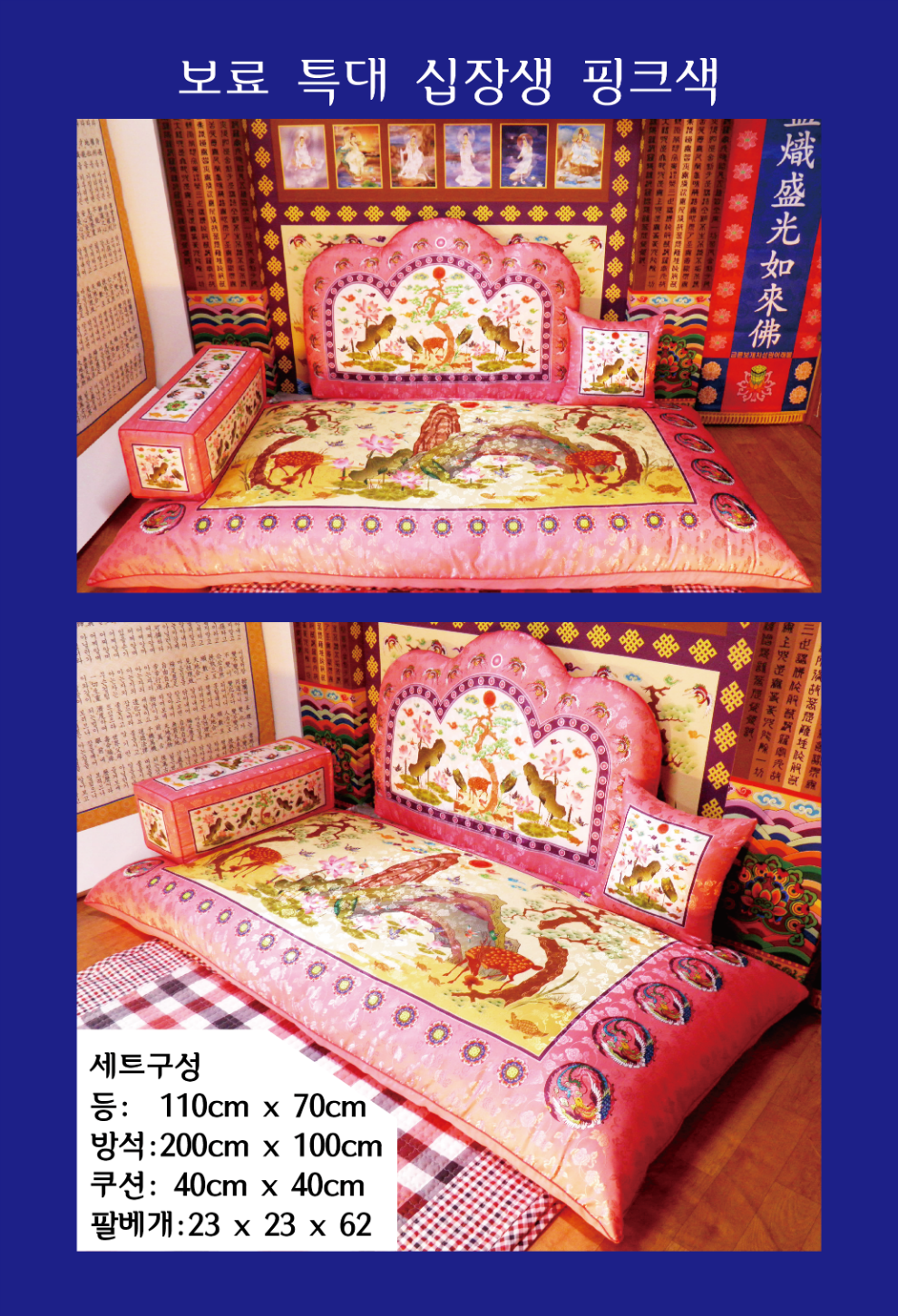 보료 특대 십장 핑크.png
