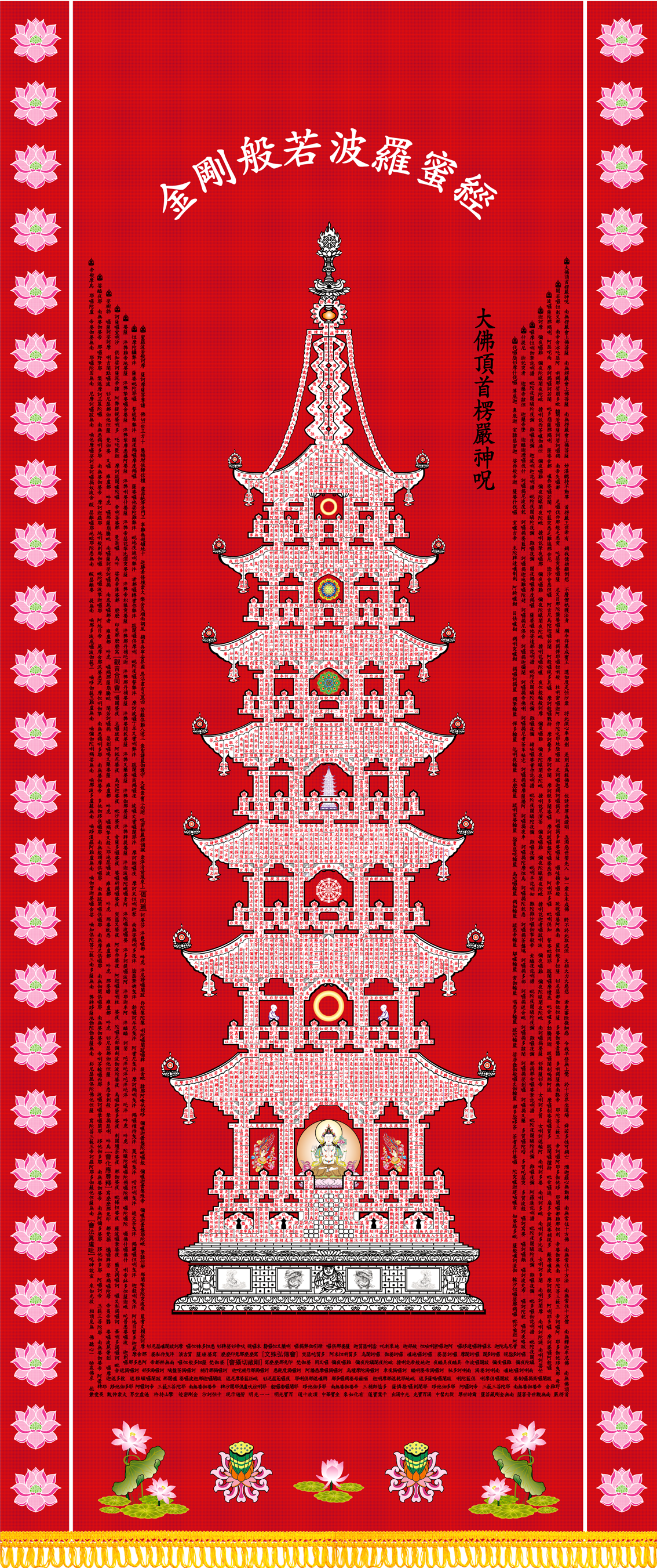 최종-신-탑다라니-빨강(w40)).png