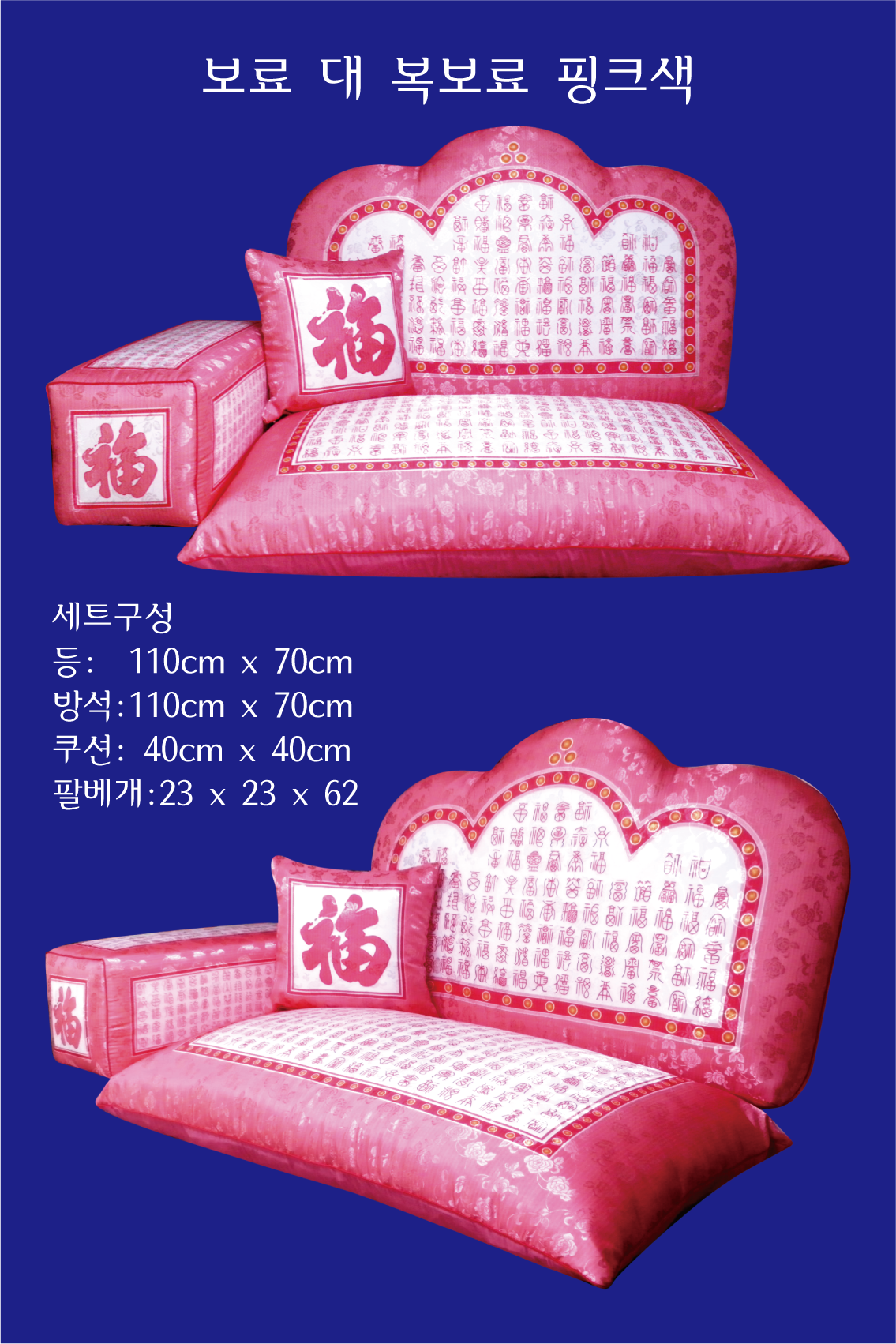 보료-대-복보료-핑크.png